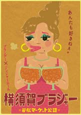 横須賀ブラジャーポスター